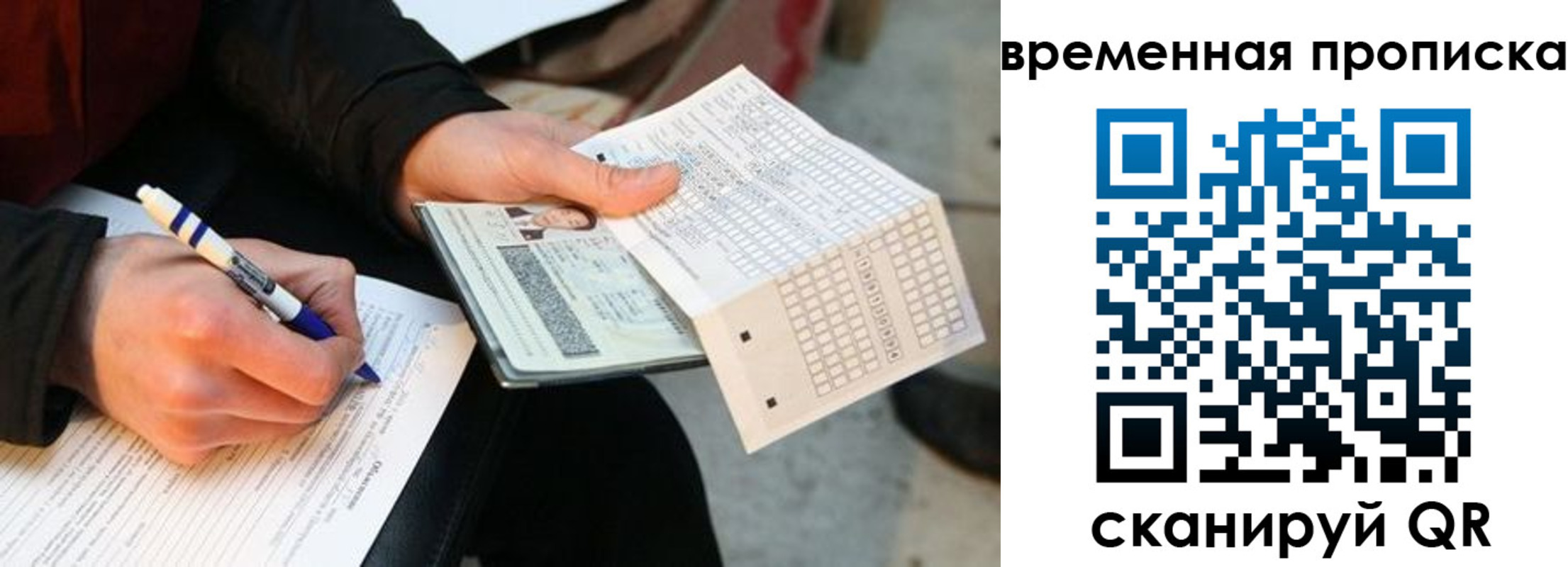 временная регистрация купить в Кеми
