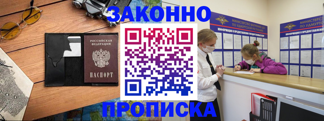 прописка законно в Кеми