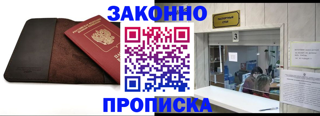 прописка в Кеми