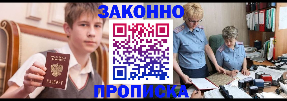 купить прописку в Кеми